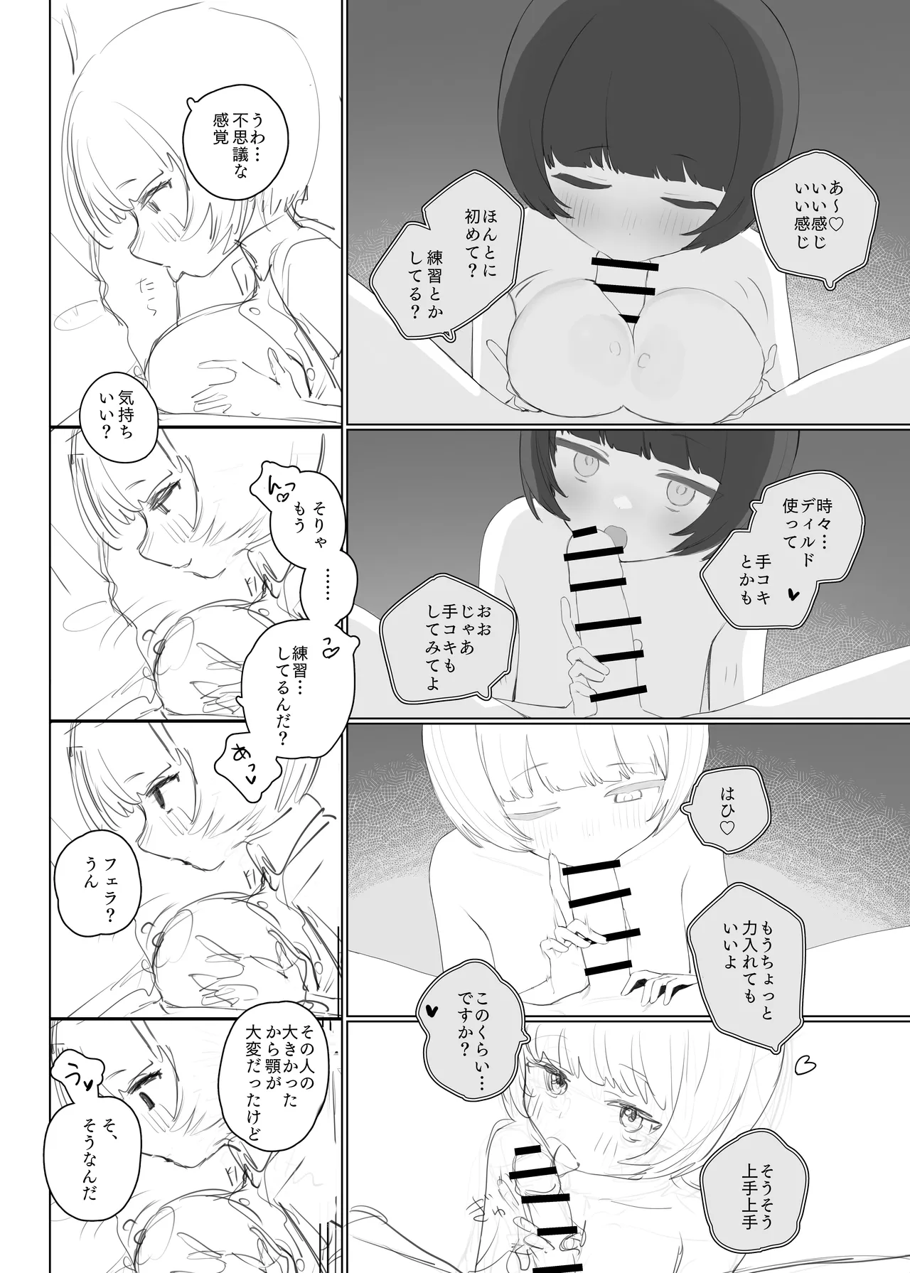 創作BSS page 9 full