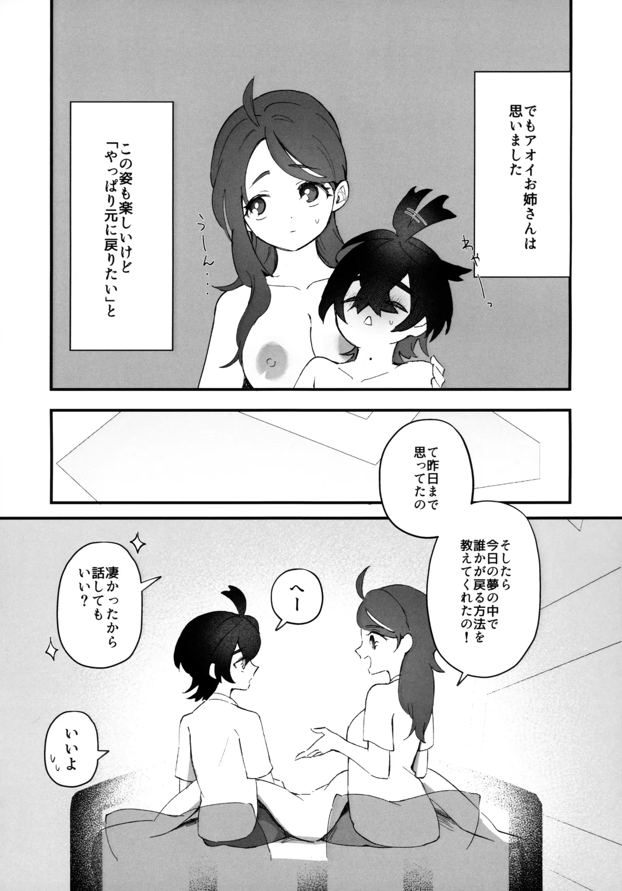 Kibikibi Power o Te ni Ireta Ore wa Onee-san ni Makenai!! page 7 full
