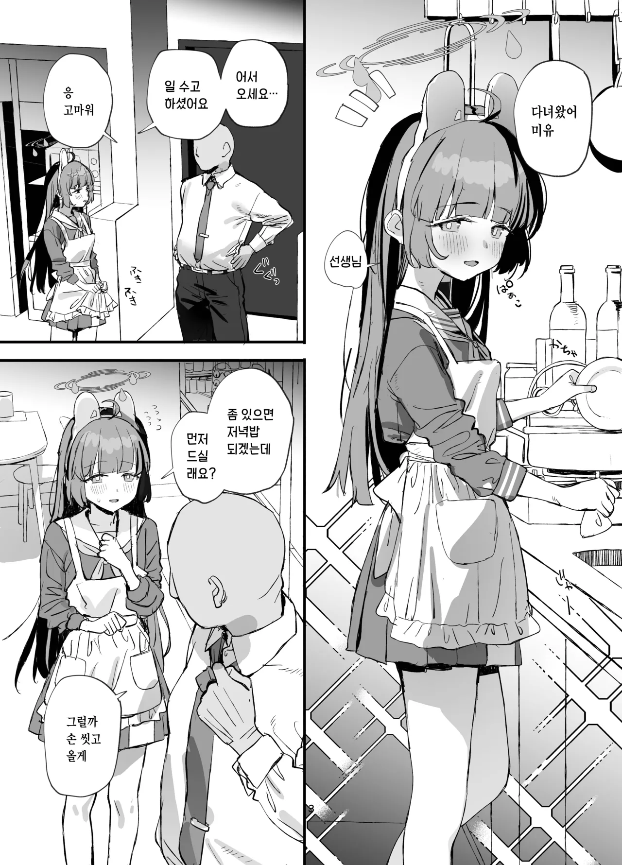 Miyu-chan to Amai Dousei Seikatsu page 2 full