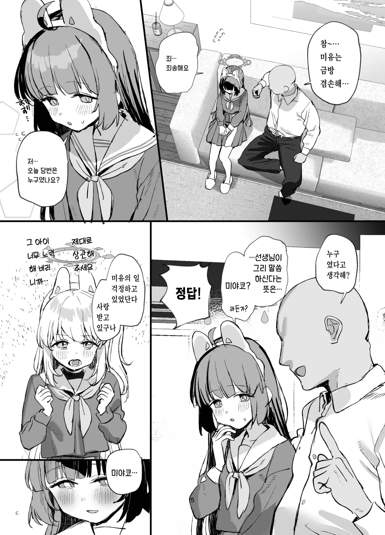 Miyu-chan to Amai Dousei Seikatsu page 4 full