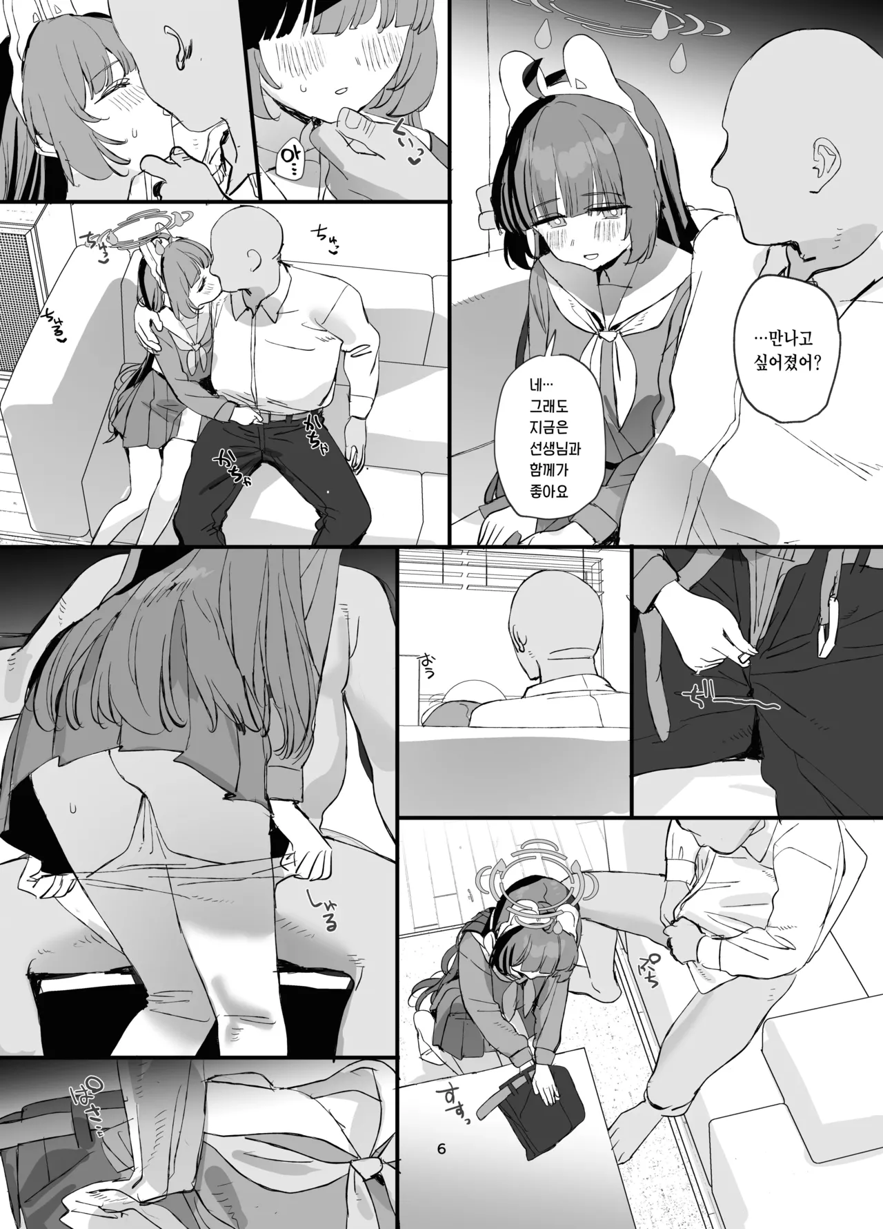 Miyu-chan to Amai Dousei Seikatsu page 5 full