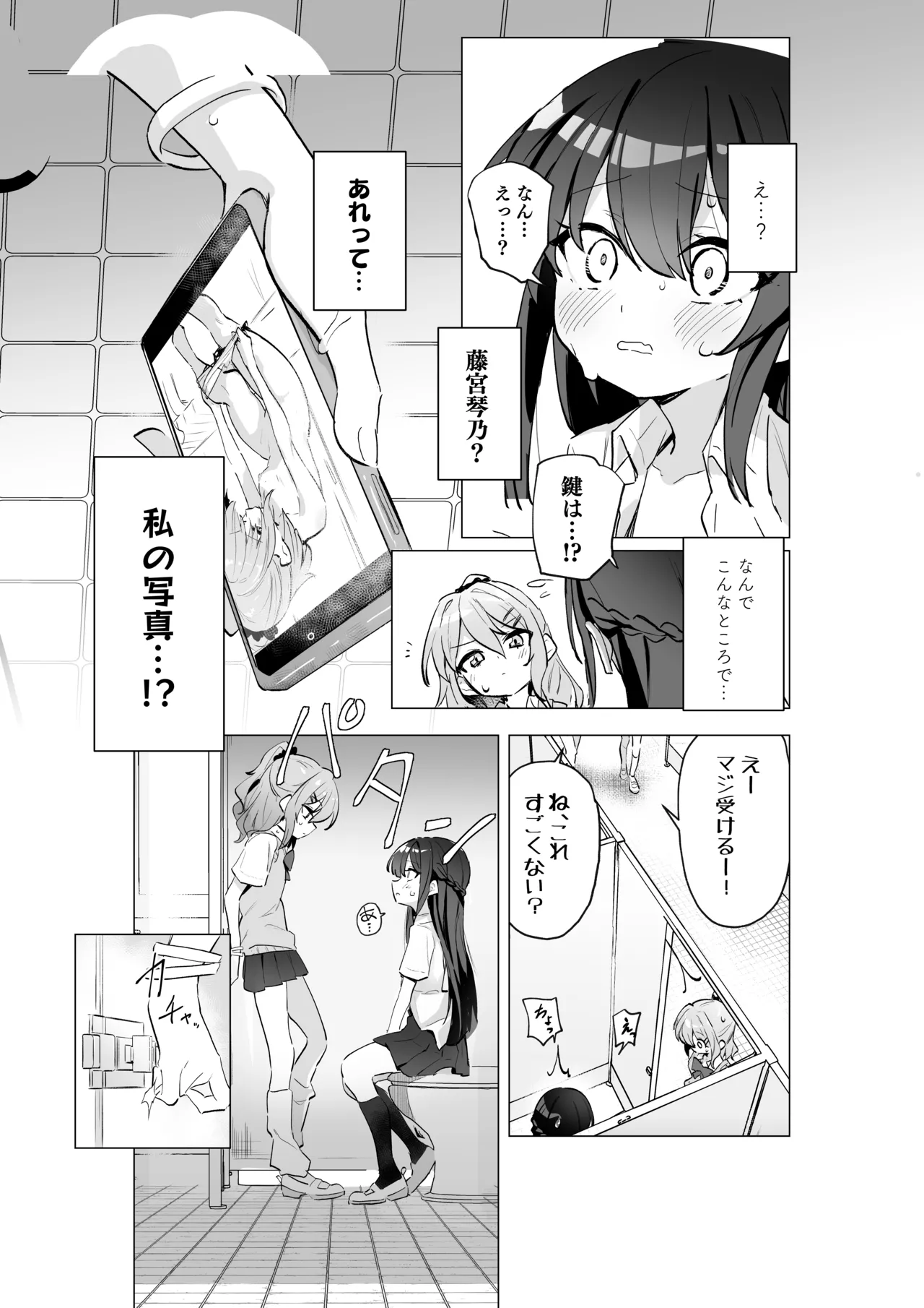 Classmate♀ ga Watashi no Koto Eroi Me de Mitetan Dakedo!? page 6 full