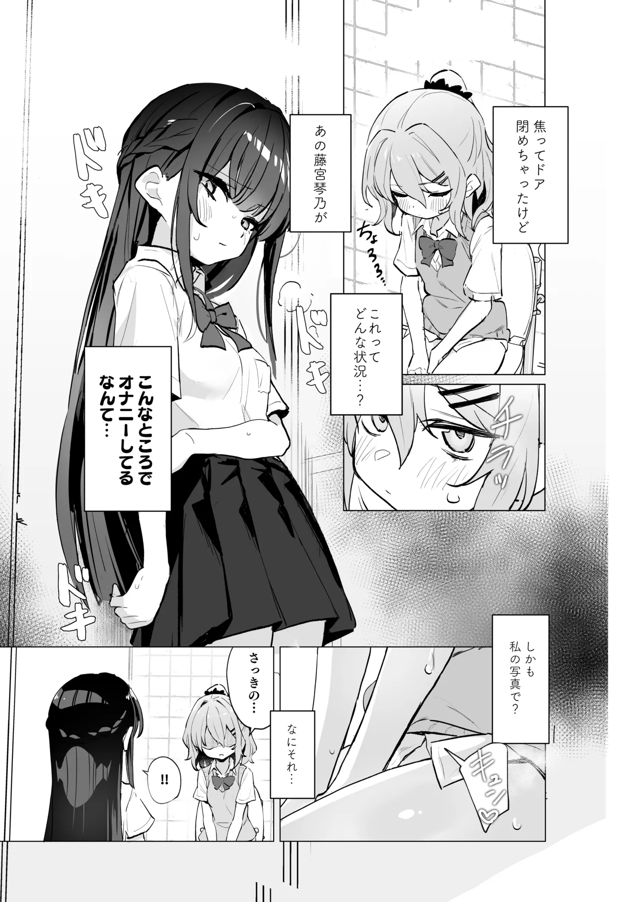 Classmate♀ ga Watashi no Koto Eroi Me de Mitetan Dakedo!? page 8 full