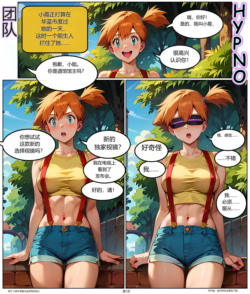 催眠团队 - 一段宝可梦故事 page 4 full