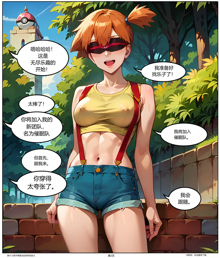 催眠团队 - 一段宝可梦故事 page 5 full
