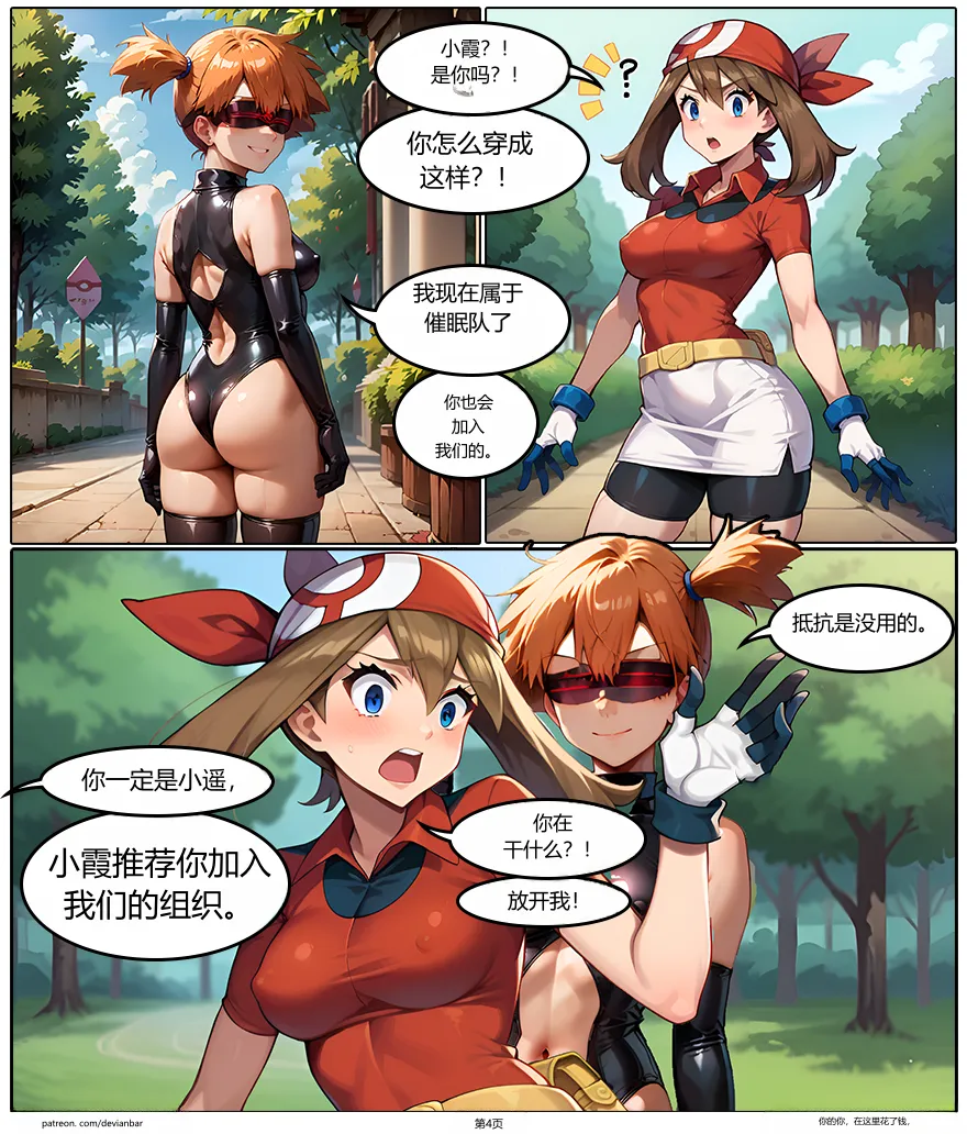 催眠团队 - 一段宝可梦故事 page 7 full