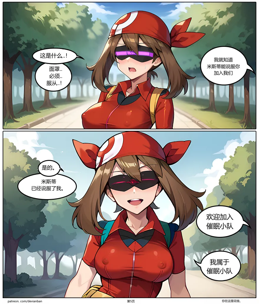 催眠团队 - 一段宝可梦故事 page 8 full