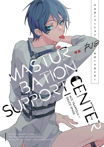 MASTURBATION SUPPORT CENTER cover