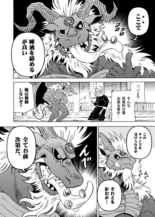 悪魔の金貨、懺悔の銀貨 page 10 full