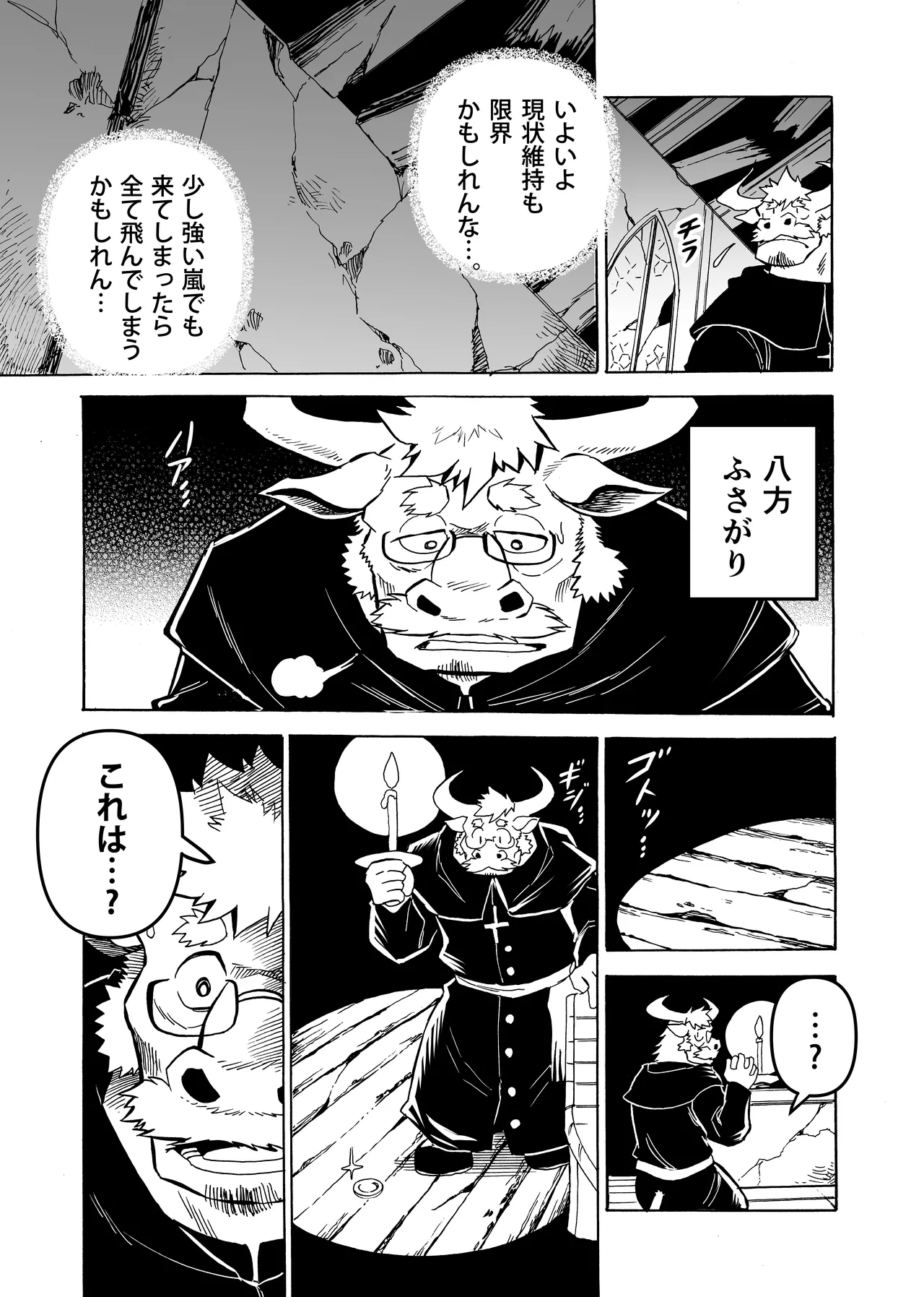 悪魔の金貨、懺悔の銀貨 page 3 full