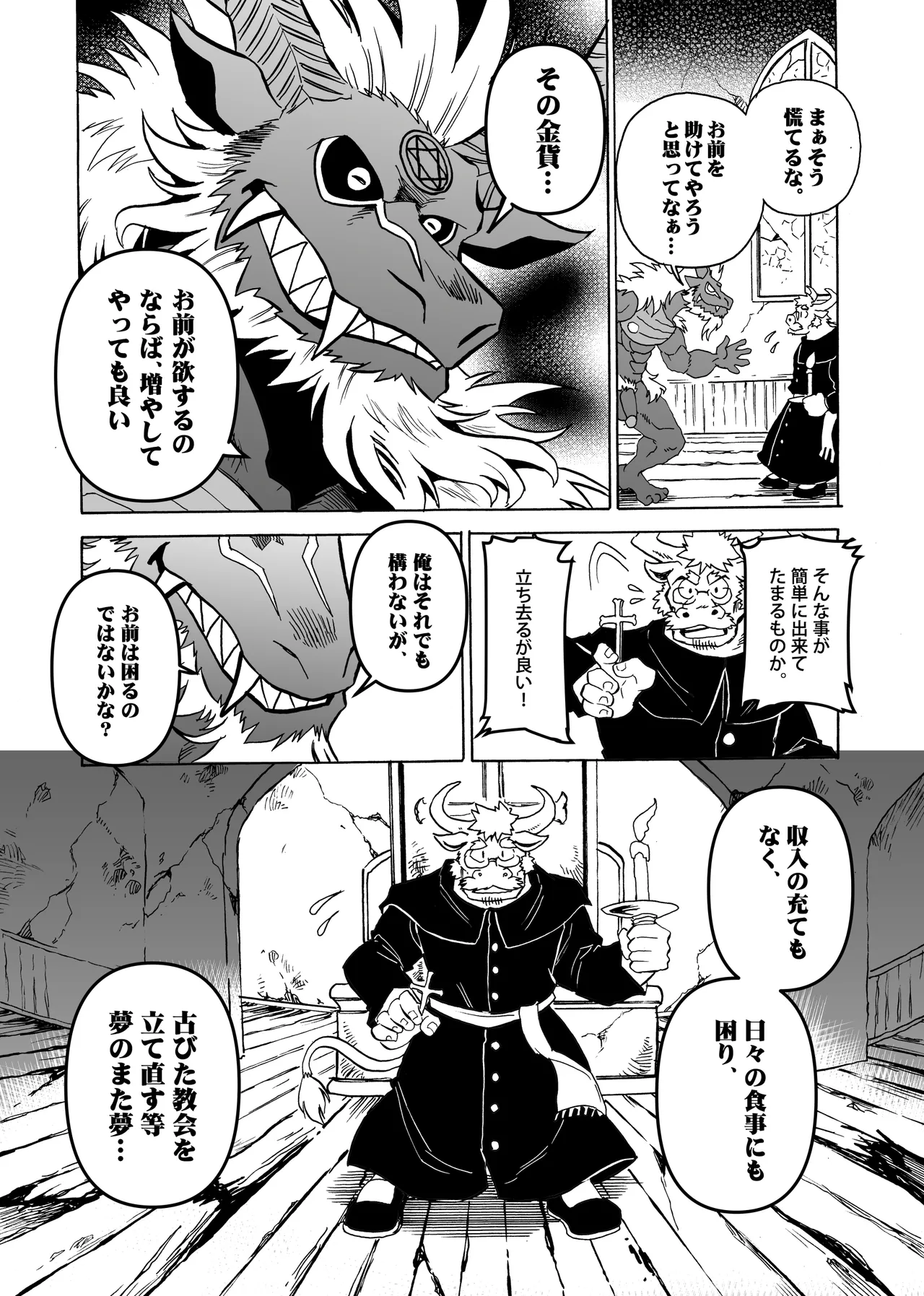 悪魔の金貨、懺悔の銀貨 page 6 full