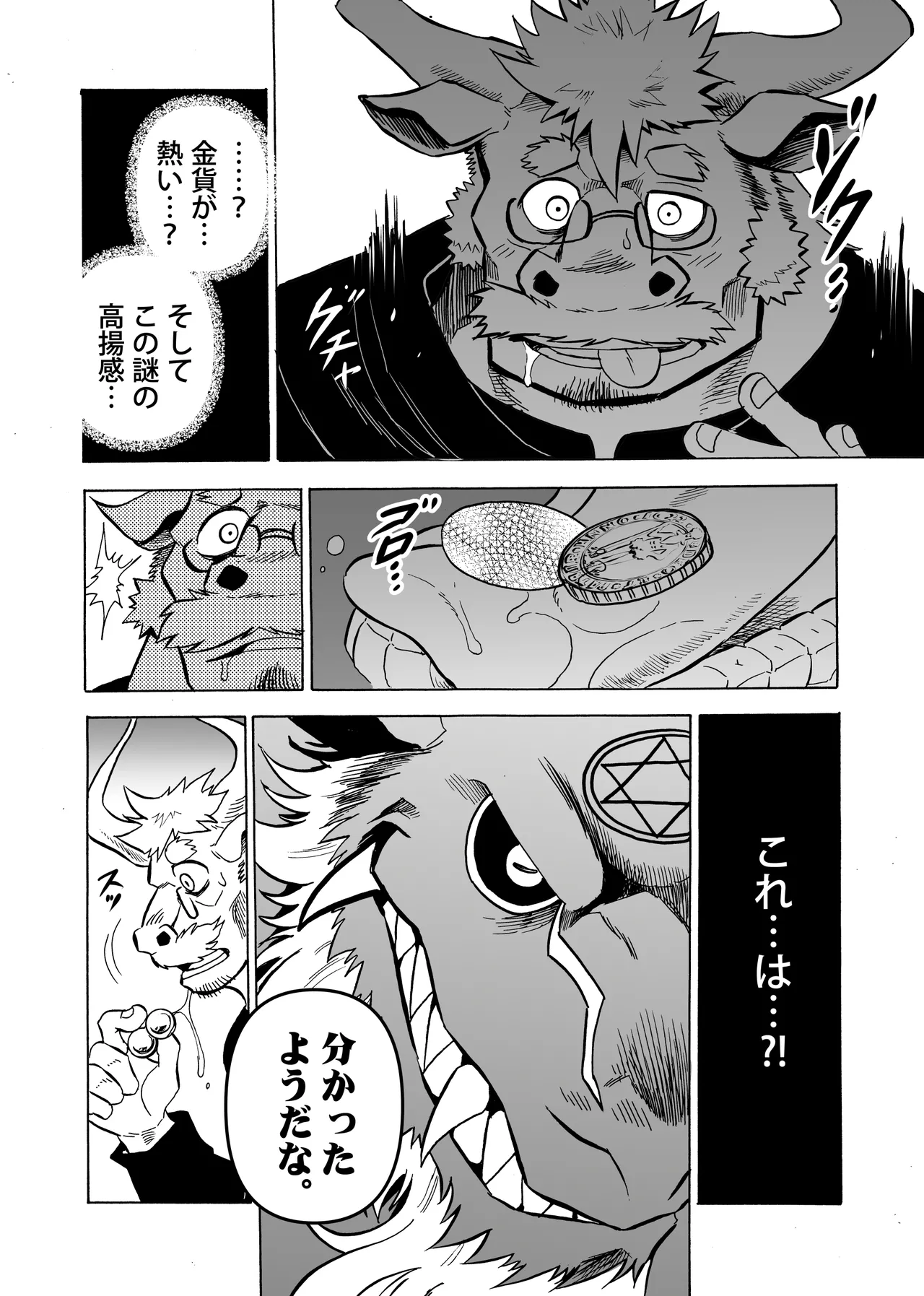 悪魔の金貨、懺悔の銀貨 page 8 full