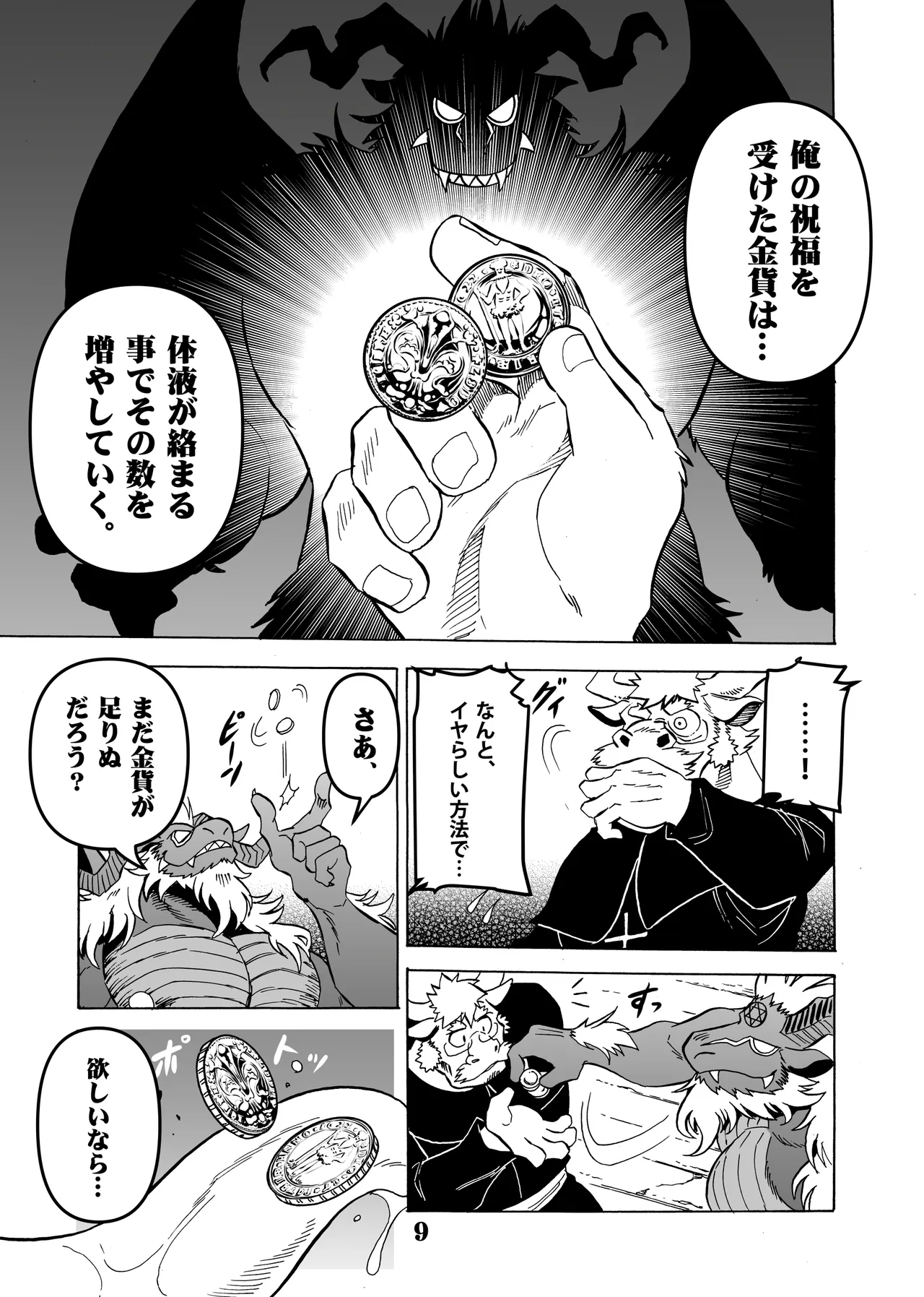 悪魔の金貨、懺悔の銀貨 page 9 full