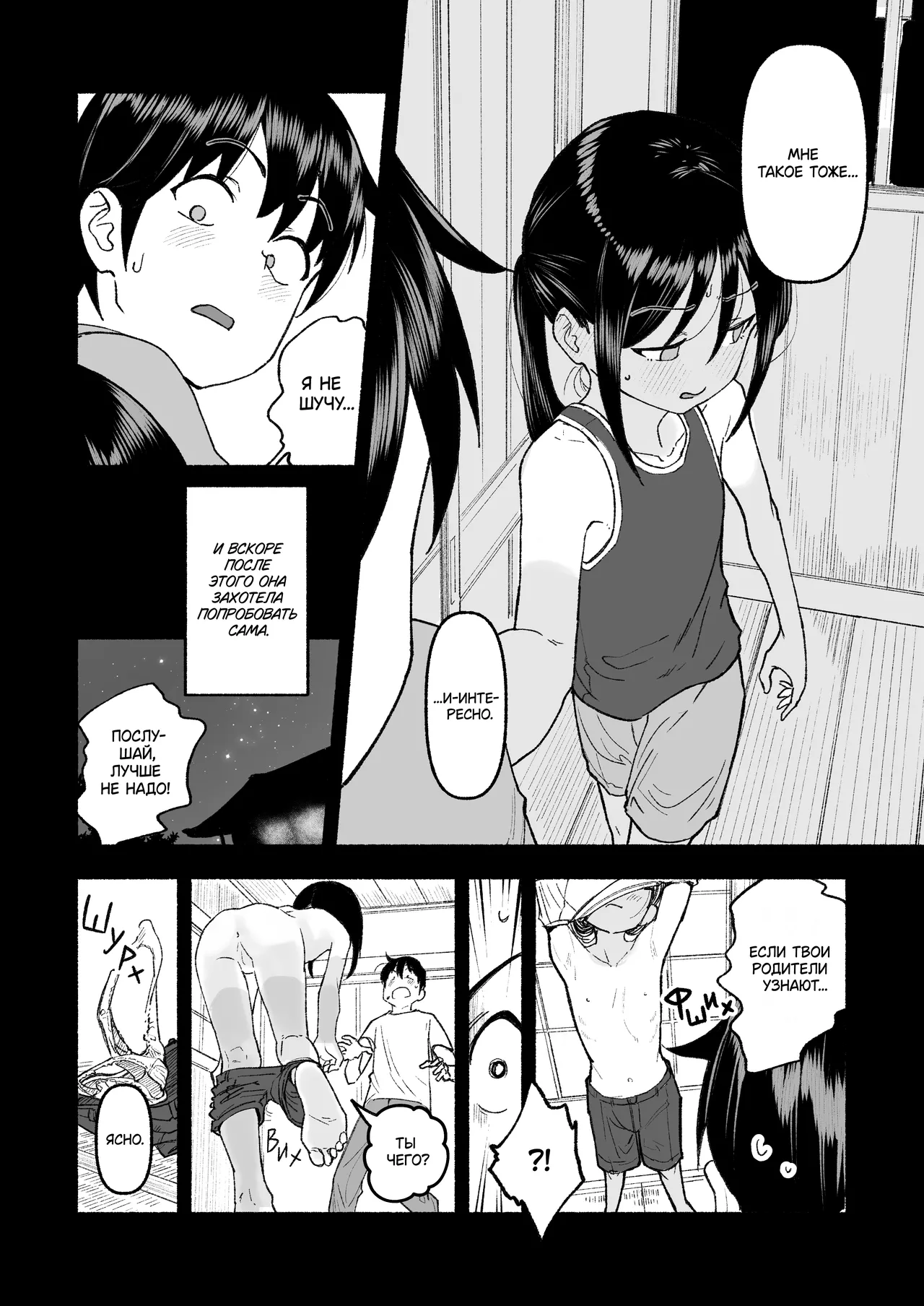 Inaka no Ko | Девчонка из глубинки page 6 full