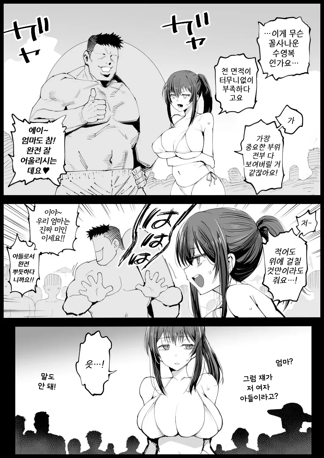 Kyonyuu na Gibo, Nyuuyokuchuu 2 | 거유 새엄마는 목욕중2 page 6 full