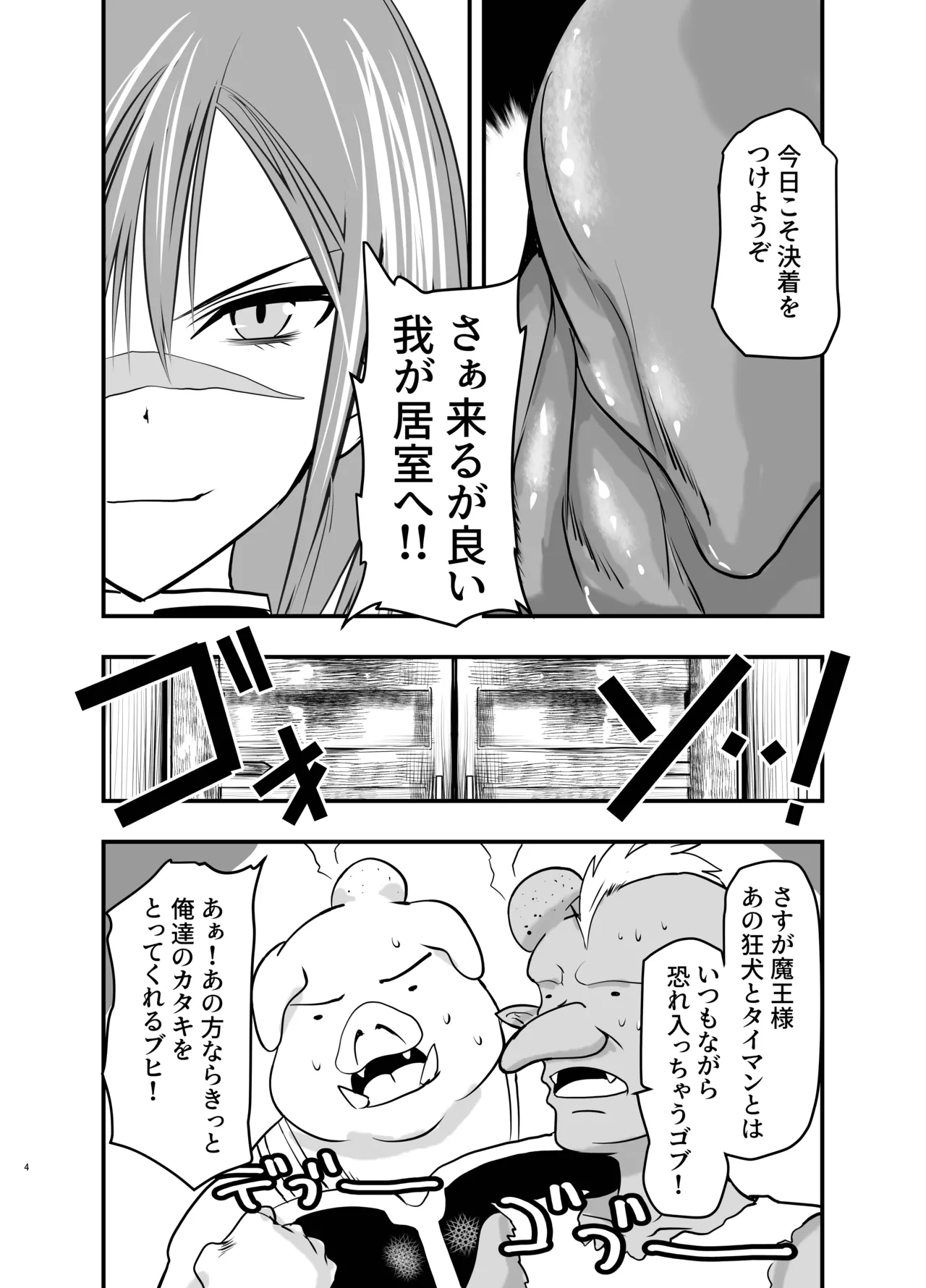 Sono Tame no Yuusha desu page 3 full