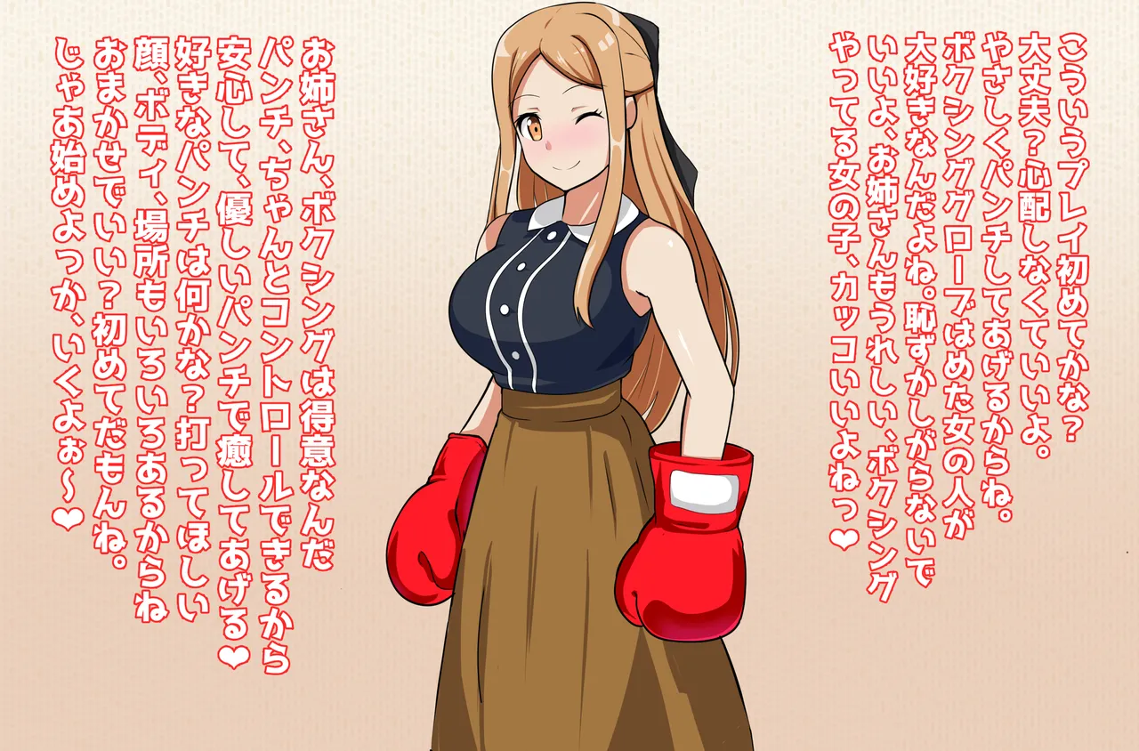 Healing Onee-san and Boxing Play - Soft M page 2 full