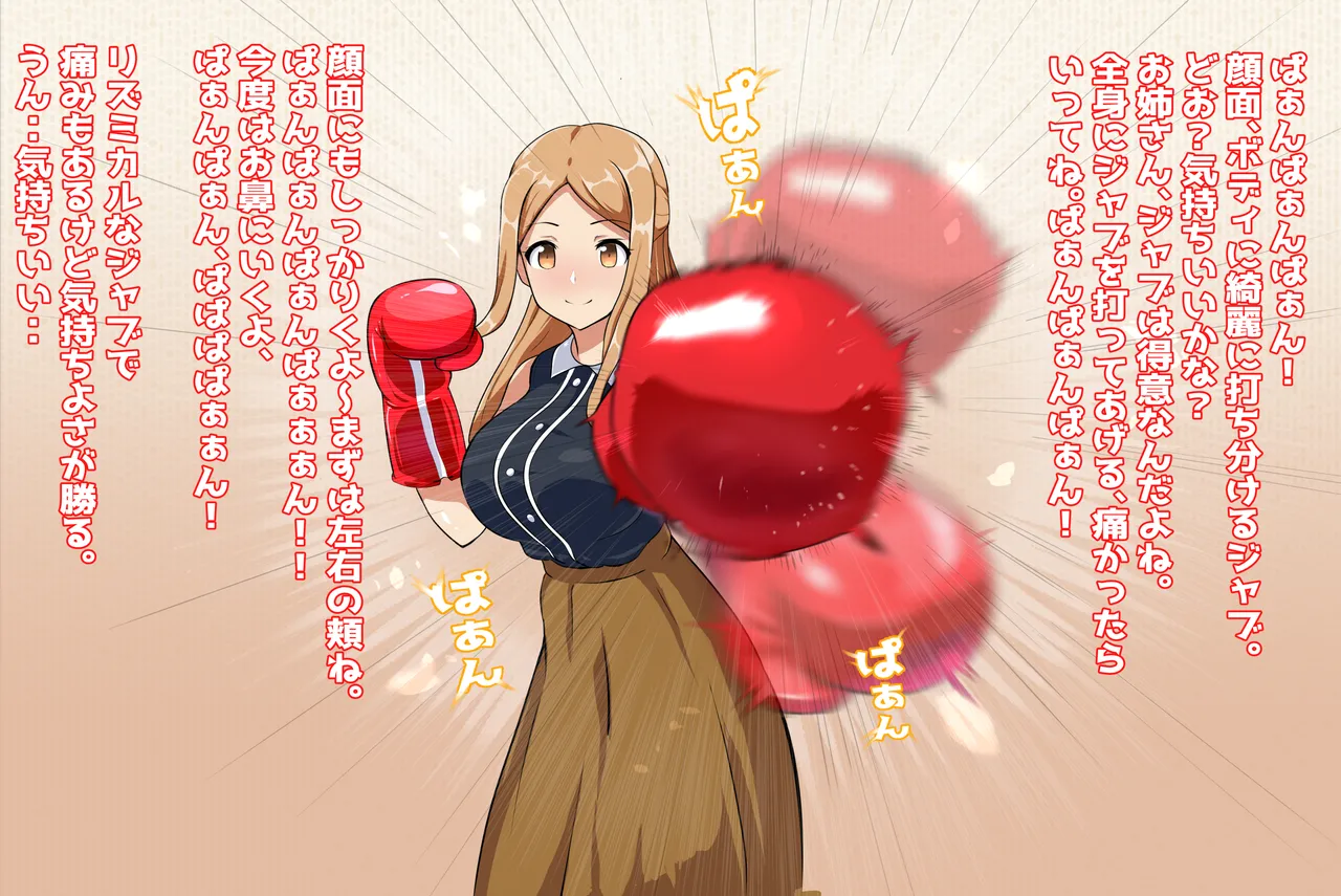 Healing Onee-san and Boxing Play - Soft M page 4 full