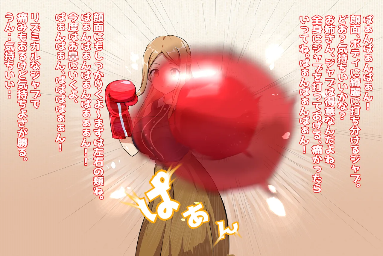Healing Onee-san and Boxing Play - Soft M page 5 full