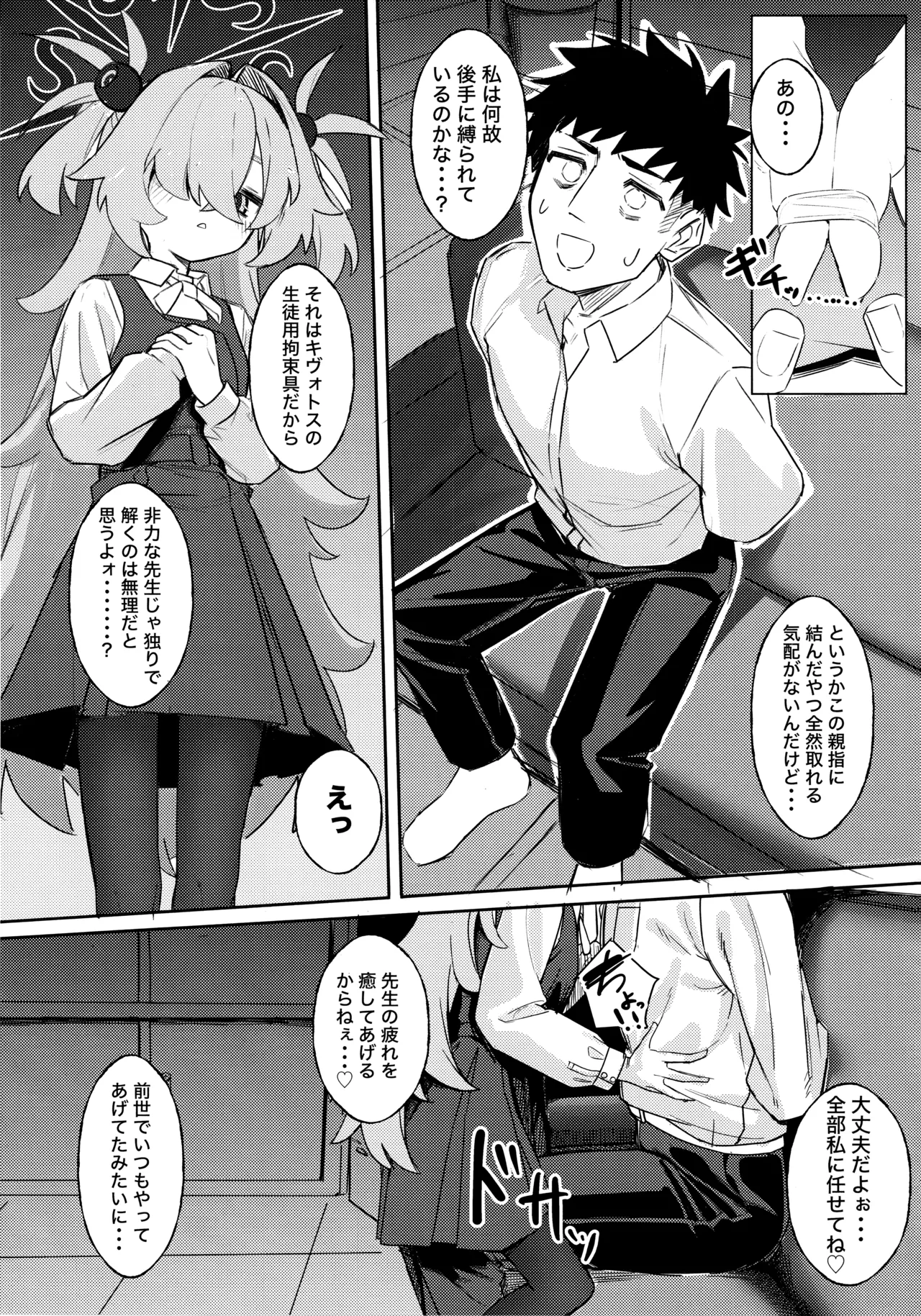 板垣死ストモ運命ハ死セズ page 5 full
