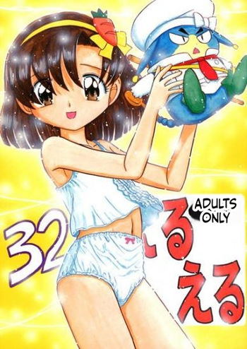 Eru Eru 32 cover