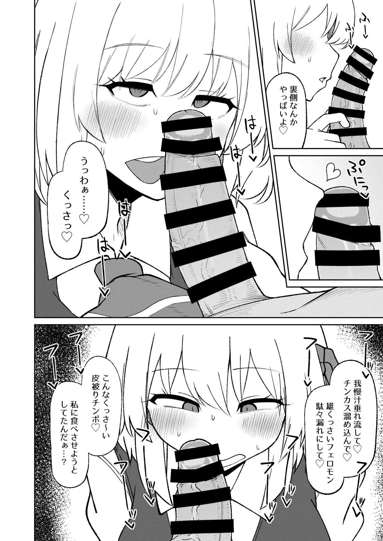 Rumia Oneesan to Shitai Koto 3 page 5 full