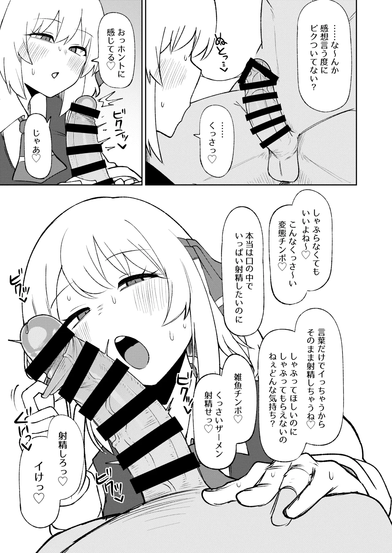 Rumia Oneesan to Shitai Koto 3 page 6 full