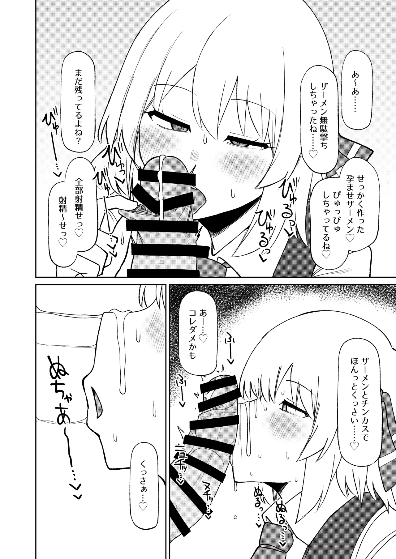 Rumia Oneesan to Shitai Koto 3 page 7 full