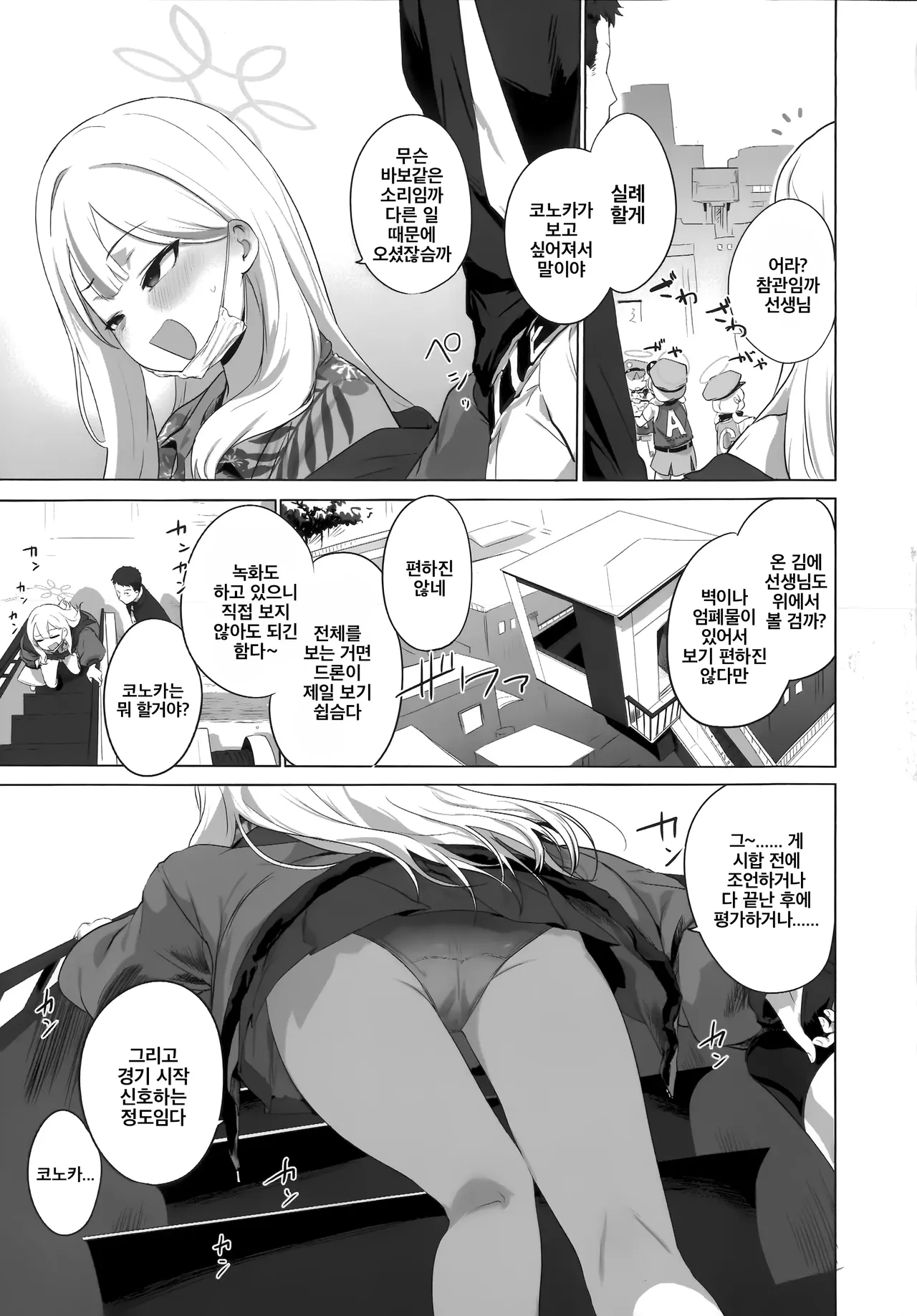 Konoka to Kossori 2 | 코노카와 몰래 2 page 4 full