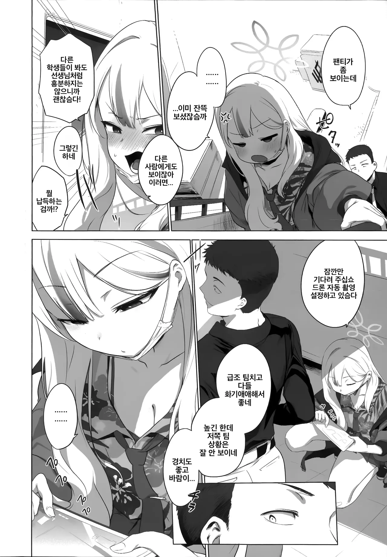Konoka to Kossori 2 | 코노카와 몰래 2 page 5 full