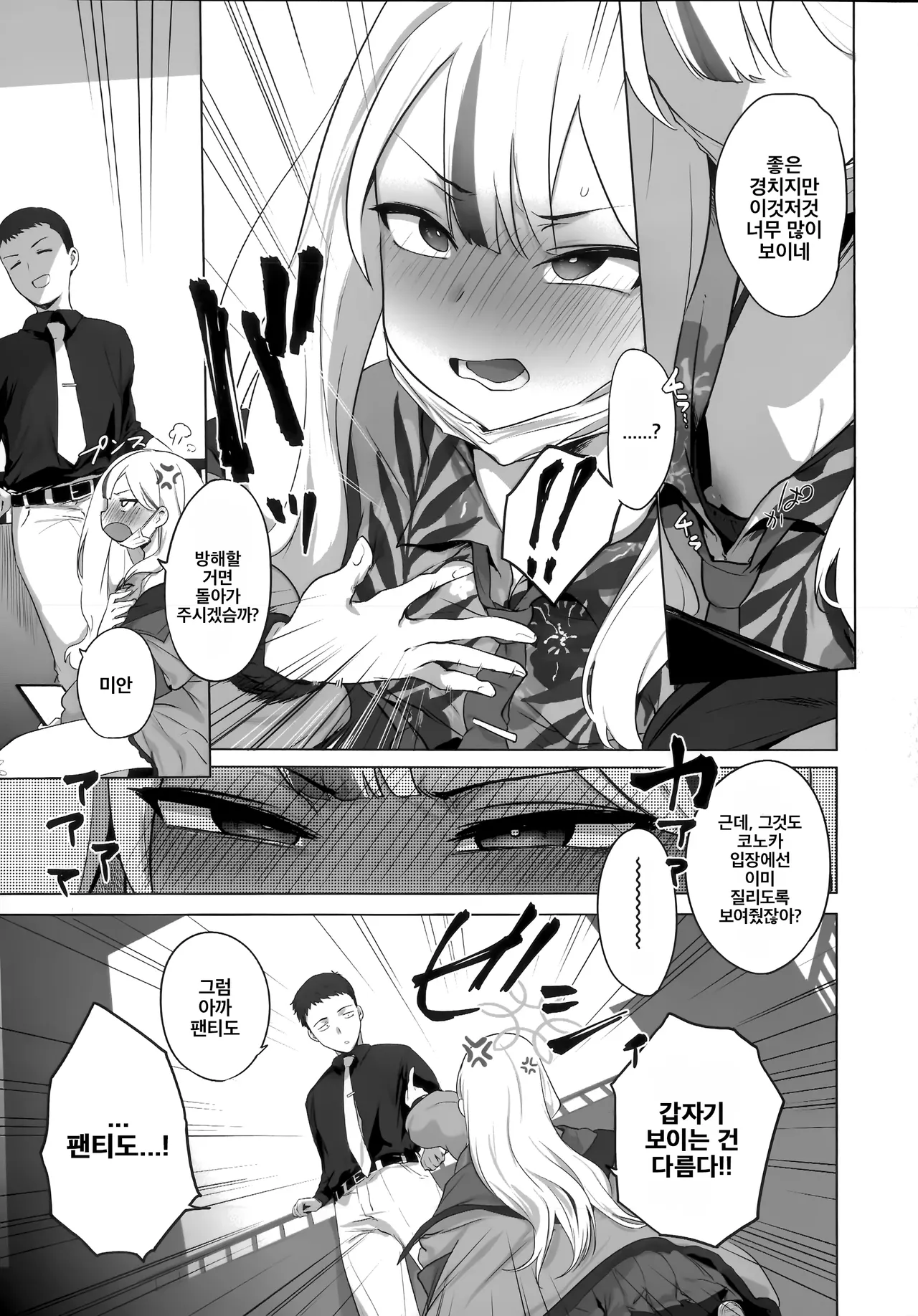 Konoka to Kossori 2 | 코노카와 몰래 2 page 6 full