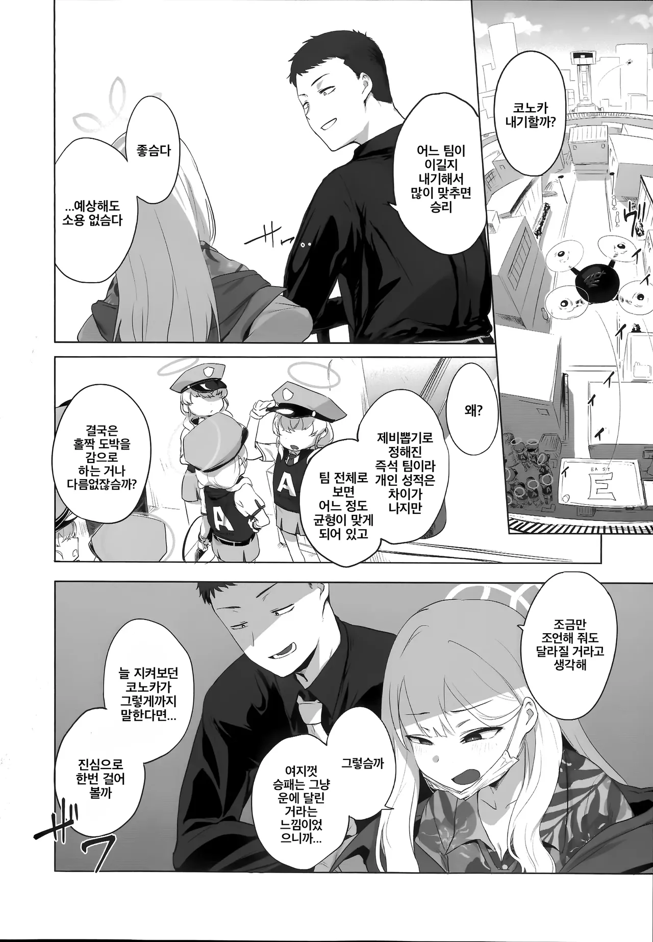 Konoka to Kossori 2 | 코노카와 몰래 2 page 7 full