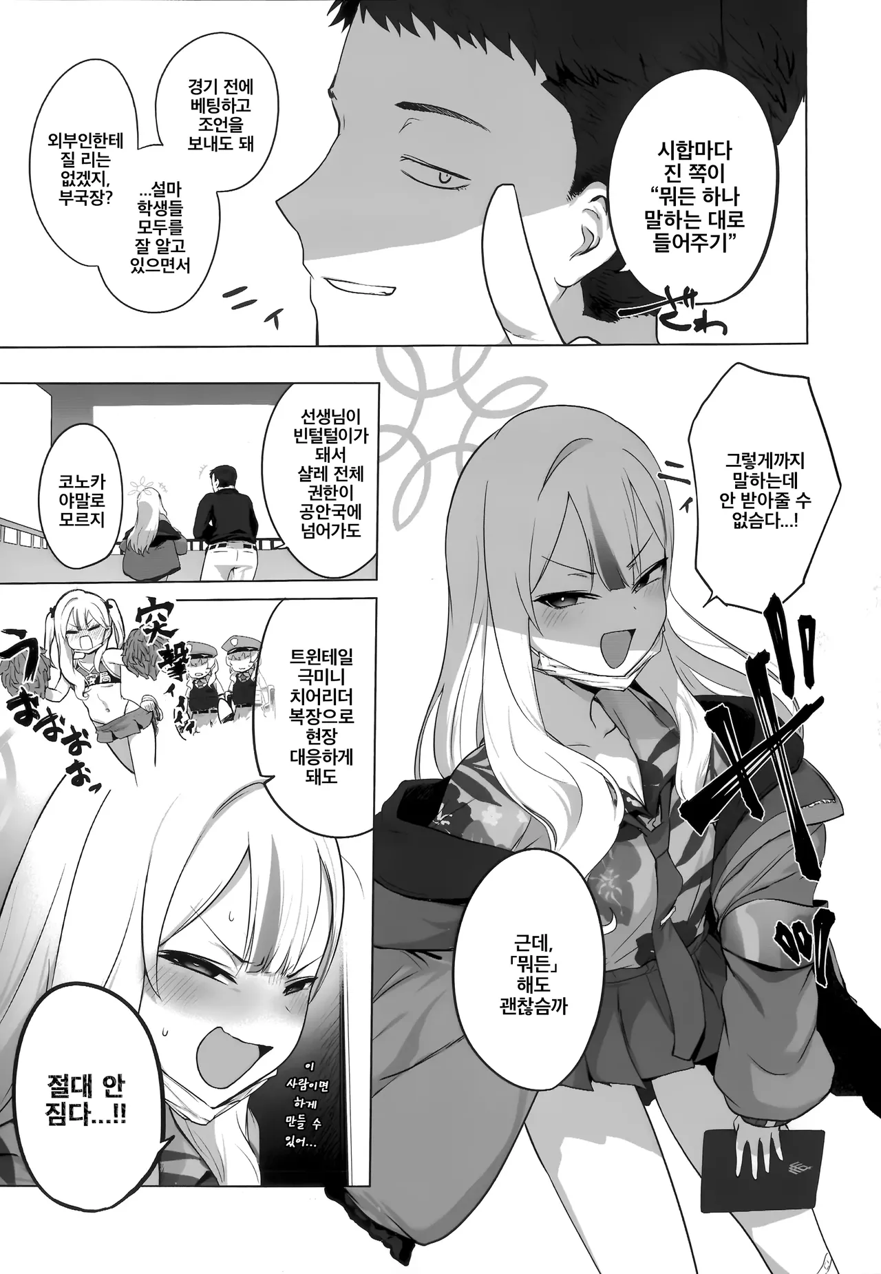 Konoka to Kossori 2 | 코노카와 몰래 2 page 8 full