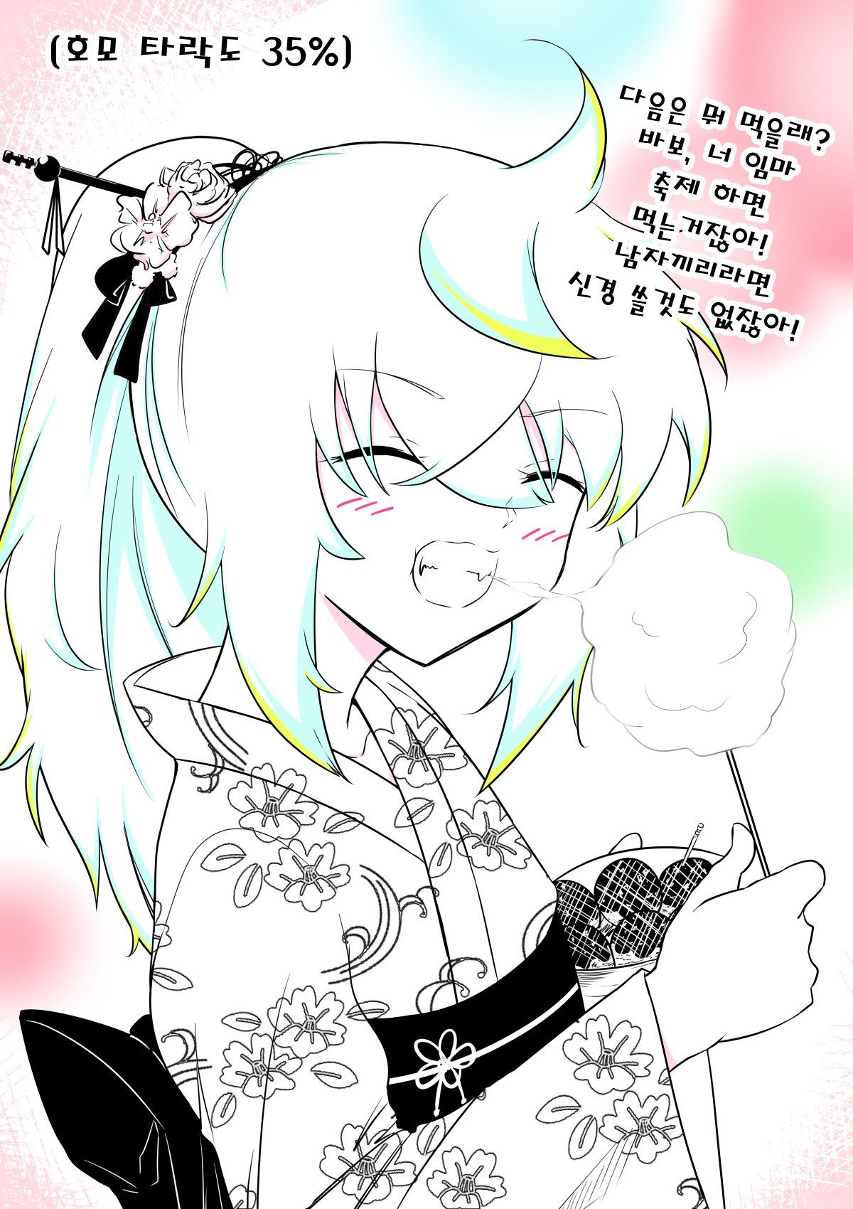 이성애자 여장러가 호모타락 할 때 까지 2 page 10 full