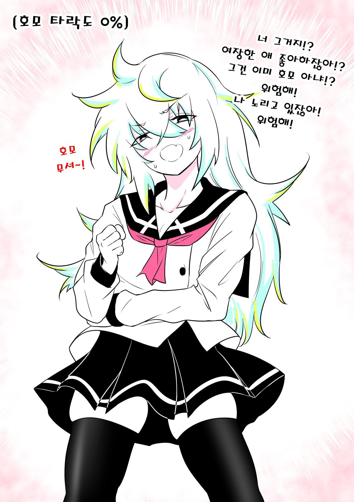 이성애자 여장러가 호모타락 할 때 까지 2 page 2 full