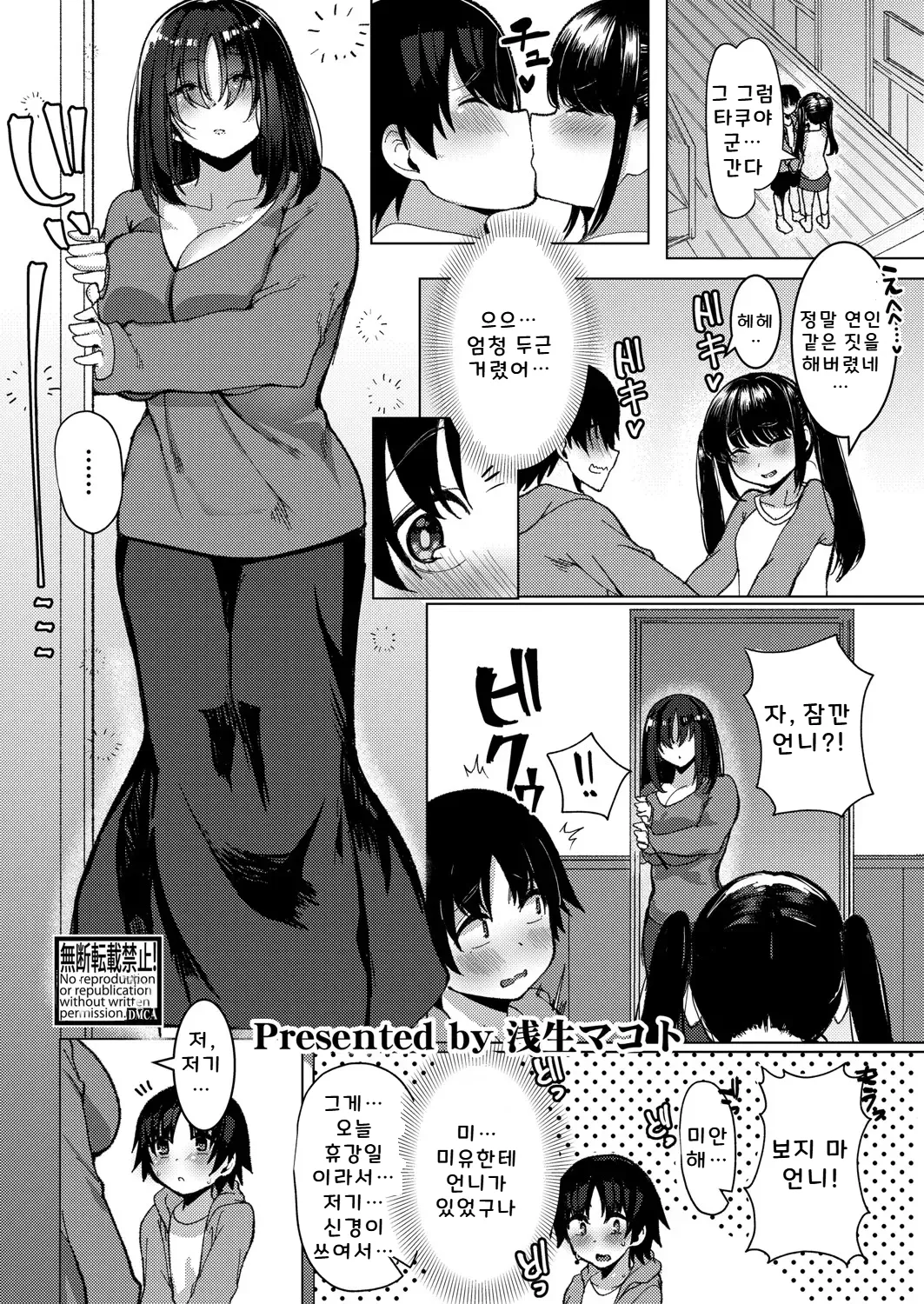 Kanojo no Onee-chan no Yuuwaku ni Aragaenai Boku page 1 full