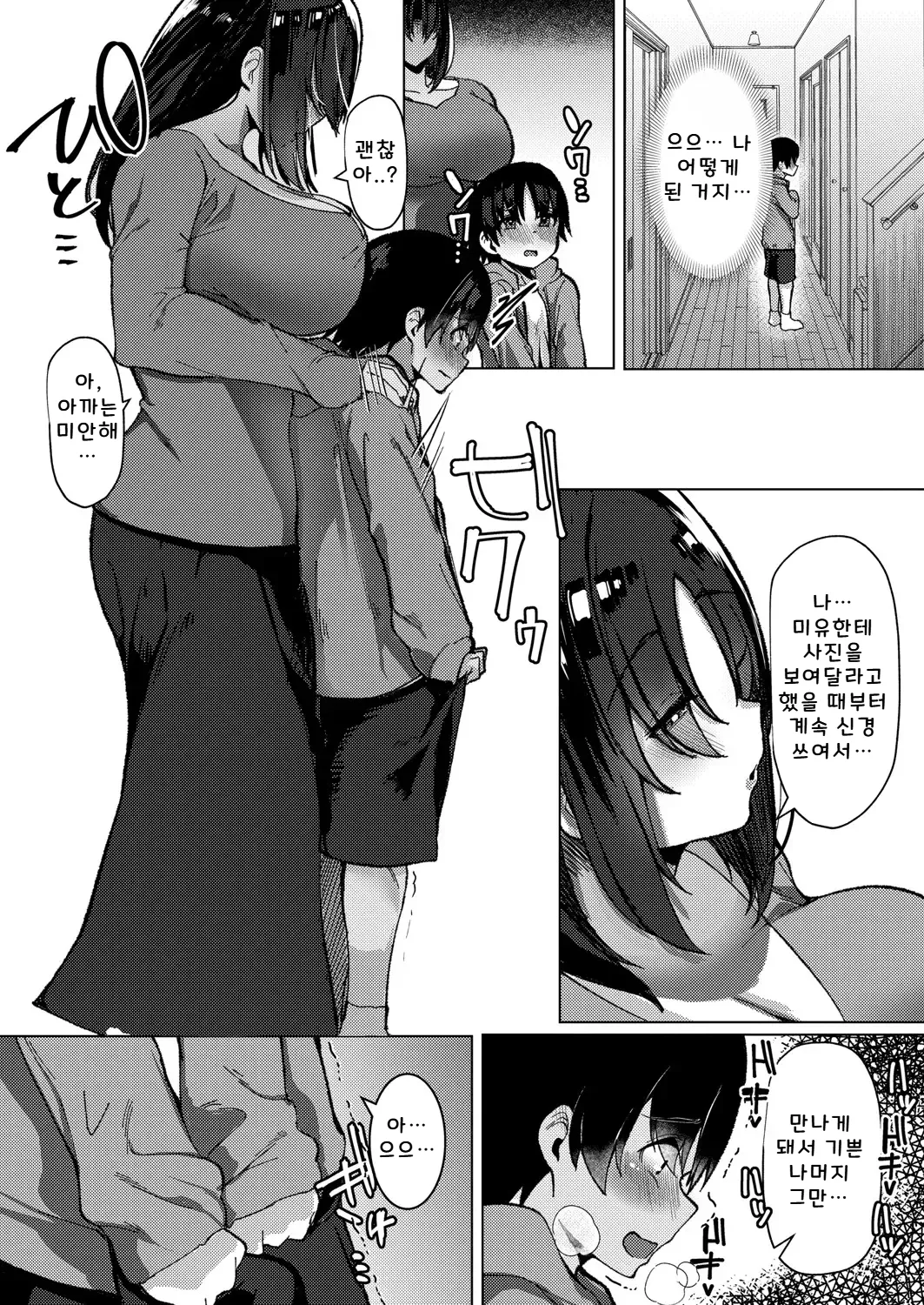 Kanojo no Onee-chan no Yuuwaku ni Aragaenai Boku page 3 full
