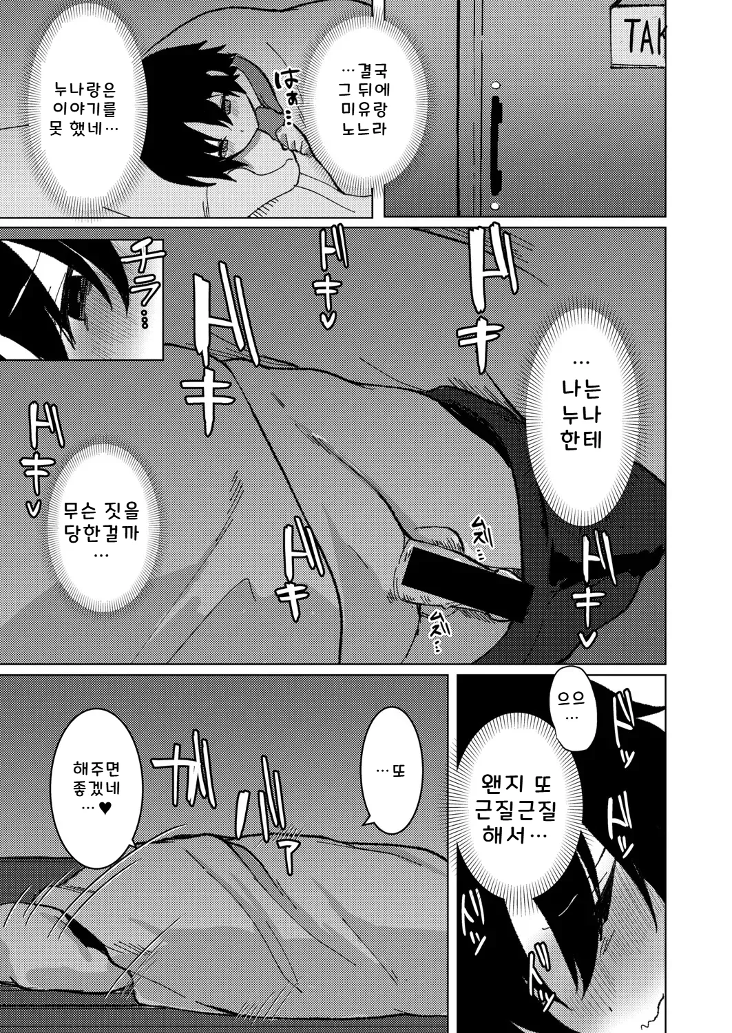 Kanojo no Onee-chan no Yuuwaku ni Aragaenai Boku page 9 full