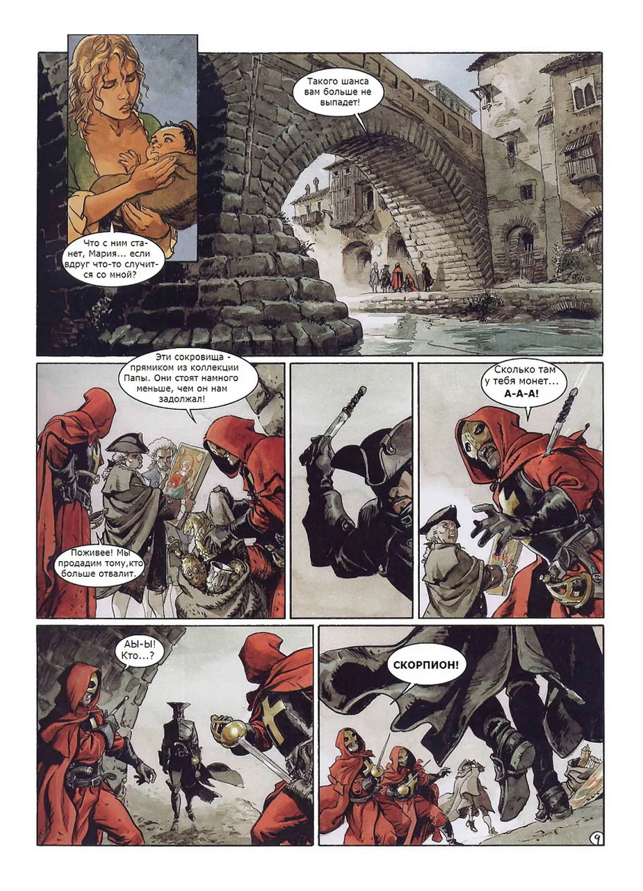 Скорпион 9 - Маска истины page 10 full