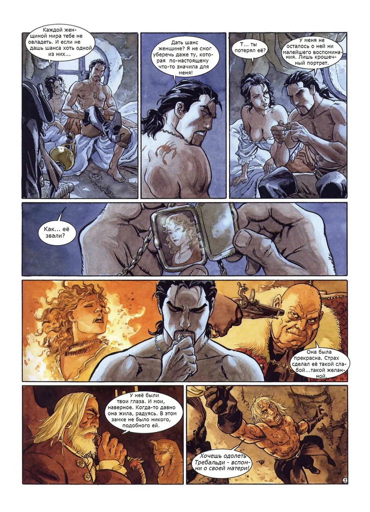 Скорпион 9 - Маска истины page 4 full