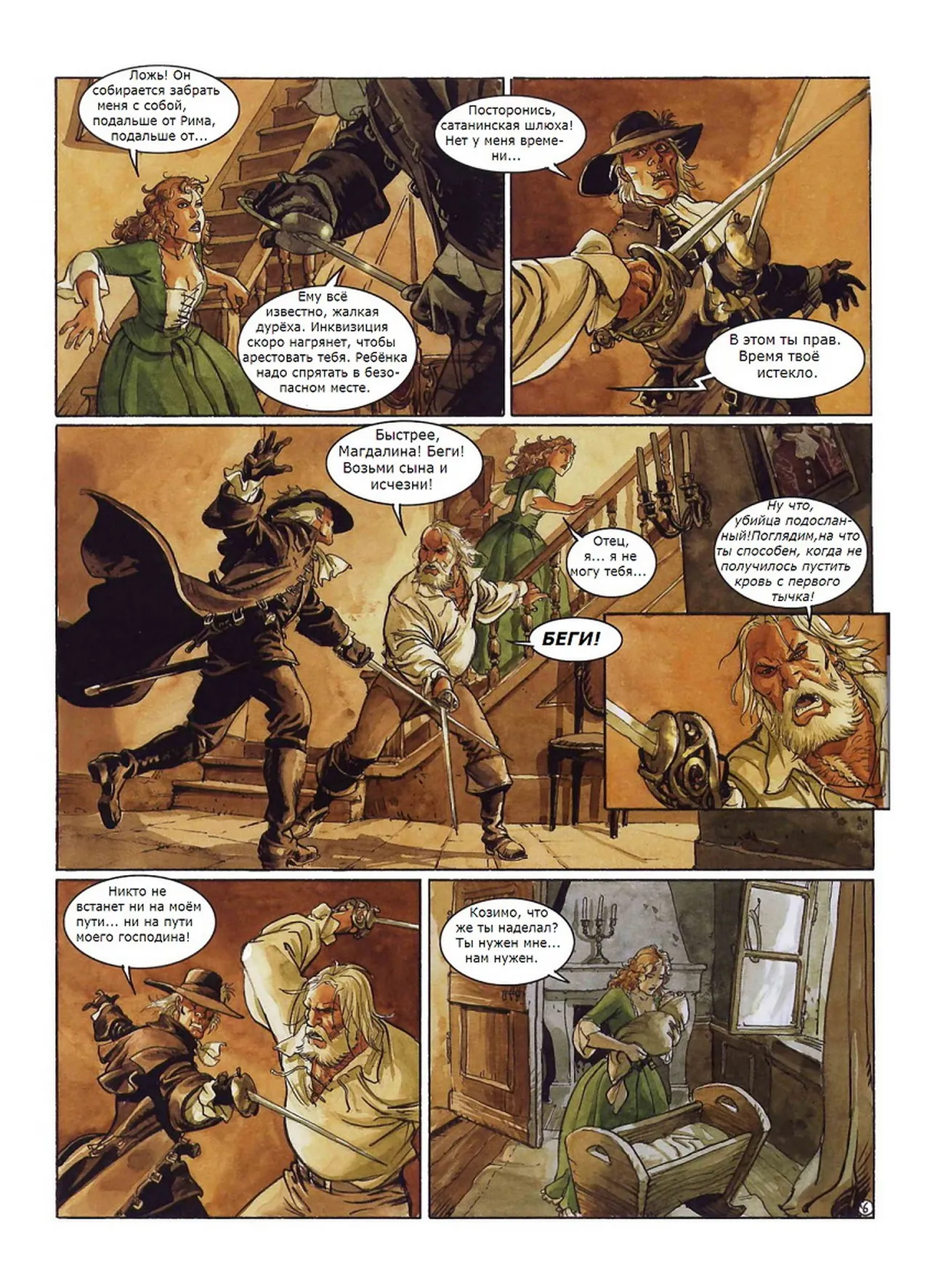 Скорпион 9 - Маска истины page 7 full