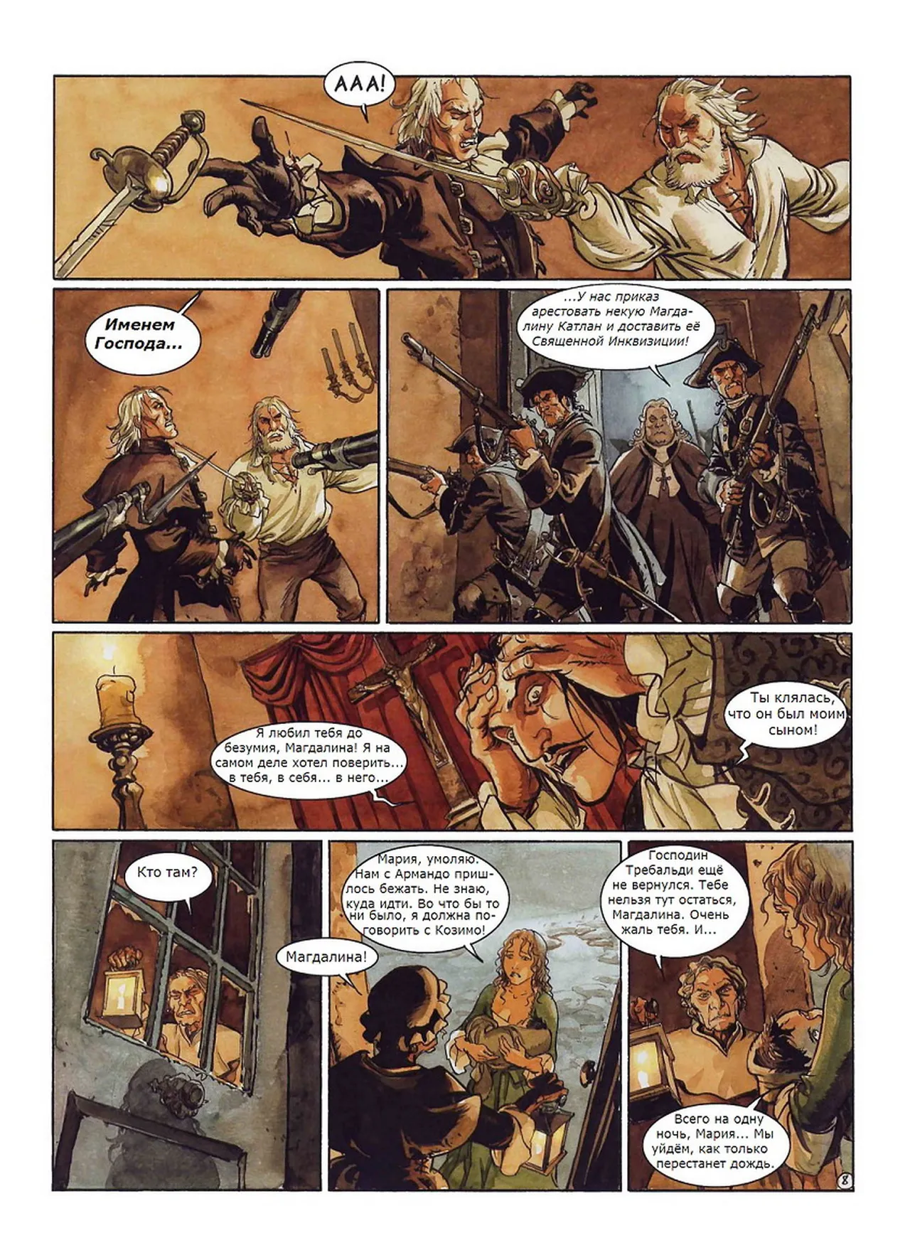 Скорпион 9 - Маска истины page 9 full