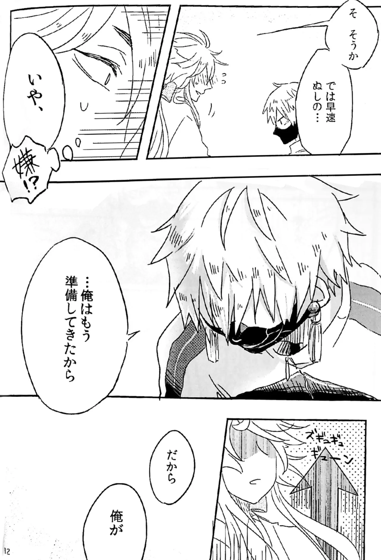 Shojin Enbu! page 10 full