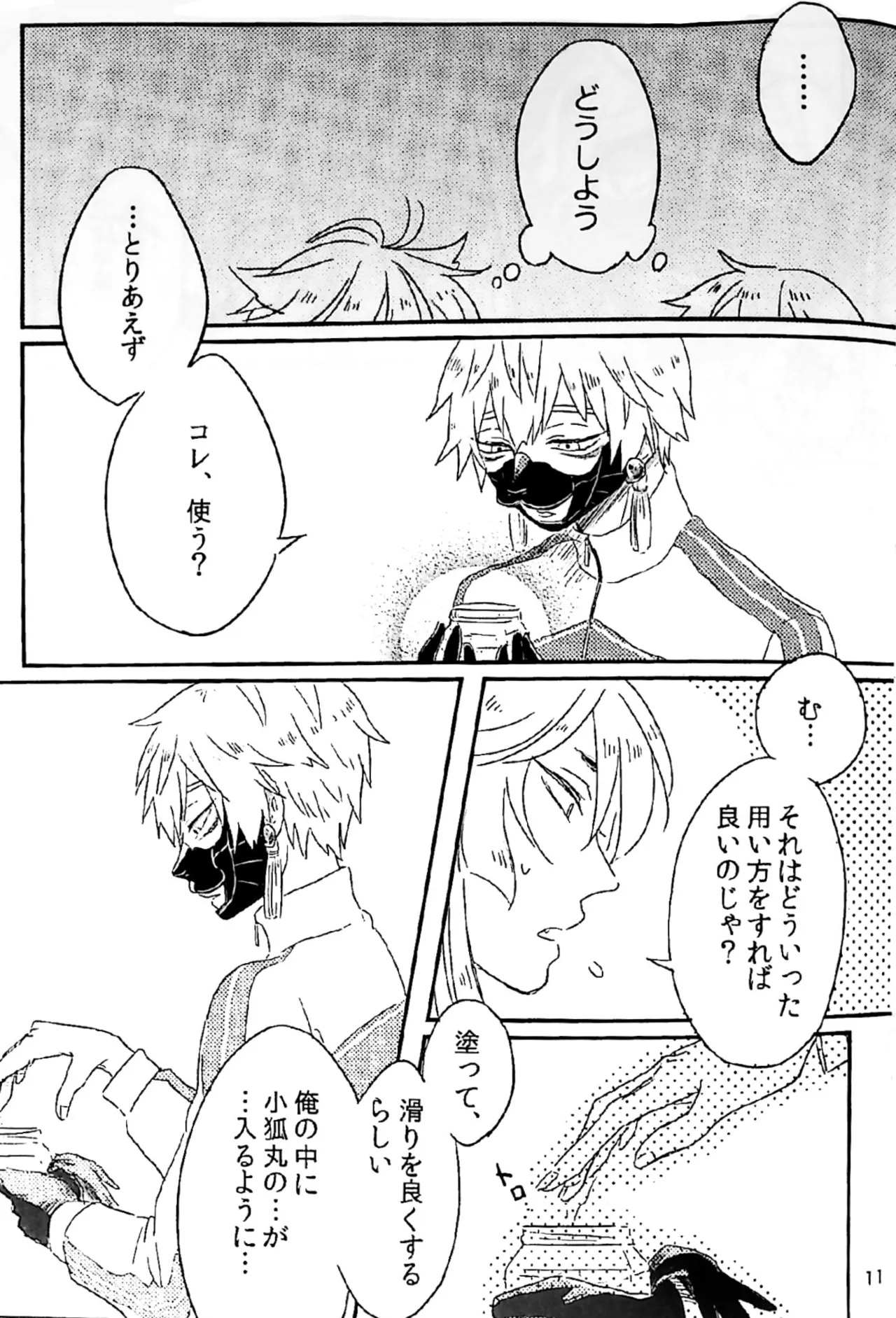 Shojin Enbu! page 9 full