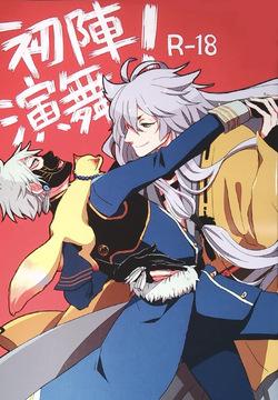 Shojin Enbu!