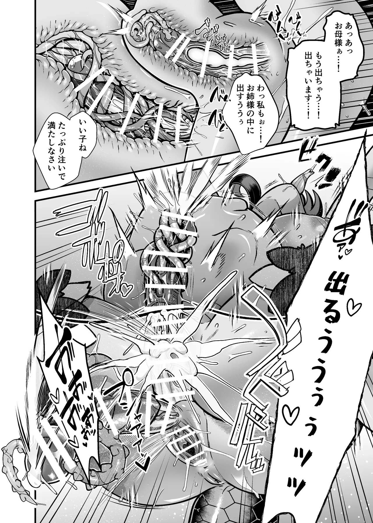 魔族姫フルール 番外編 ― 魔王の抱擁 ― page 8 full