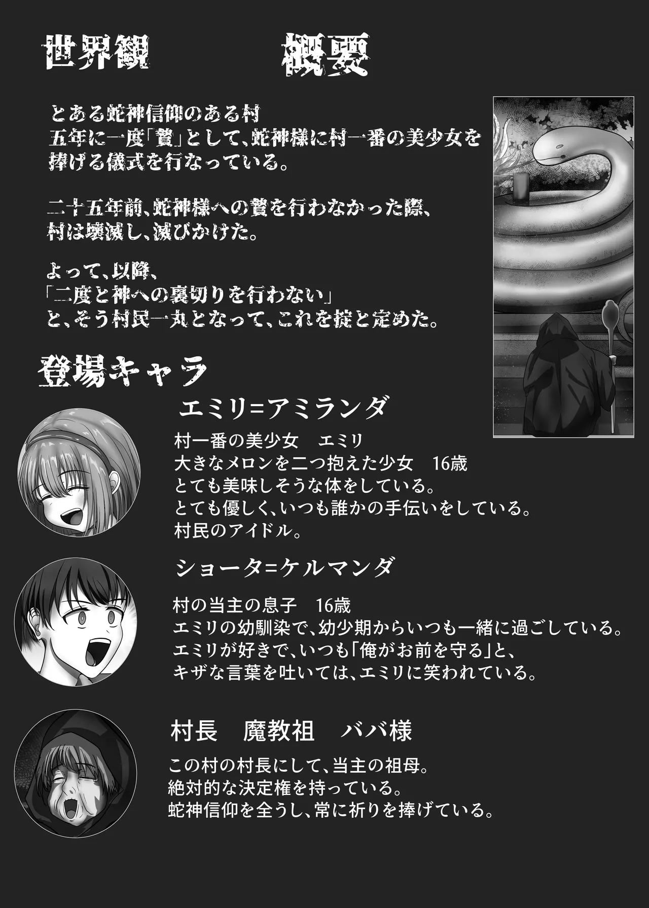 「贄」〜少女は蛇神に捧げられる〜 page 4 full