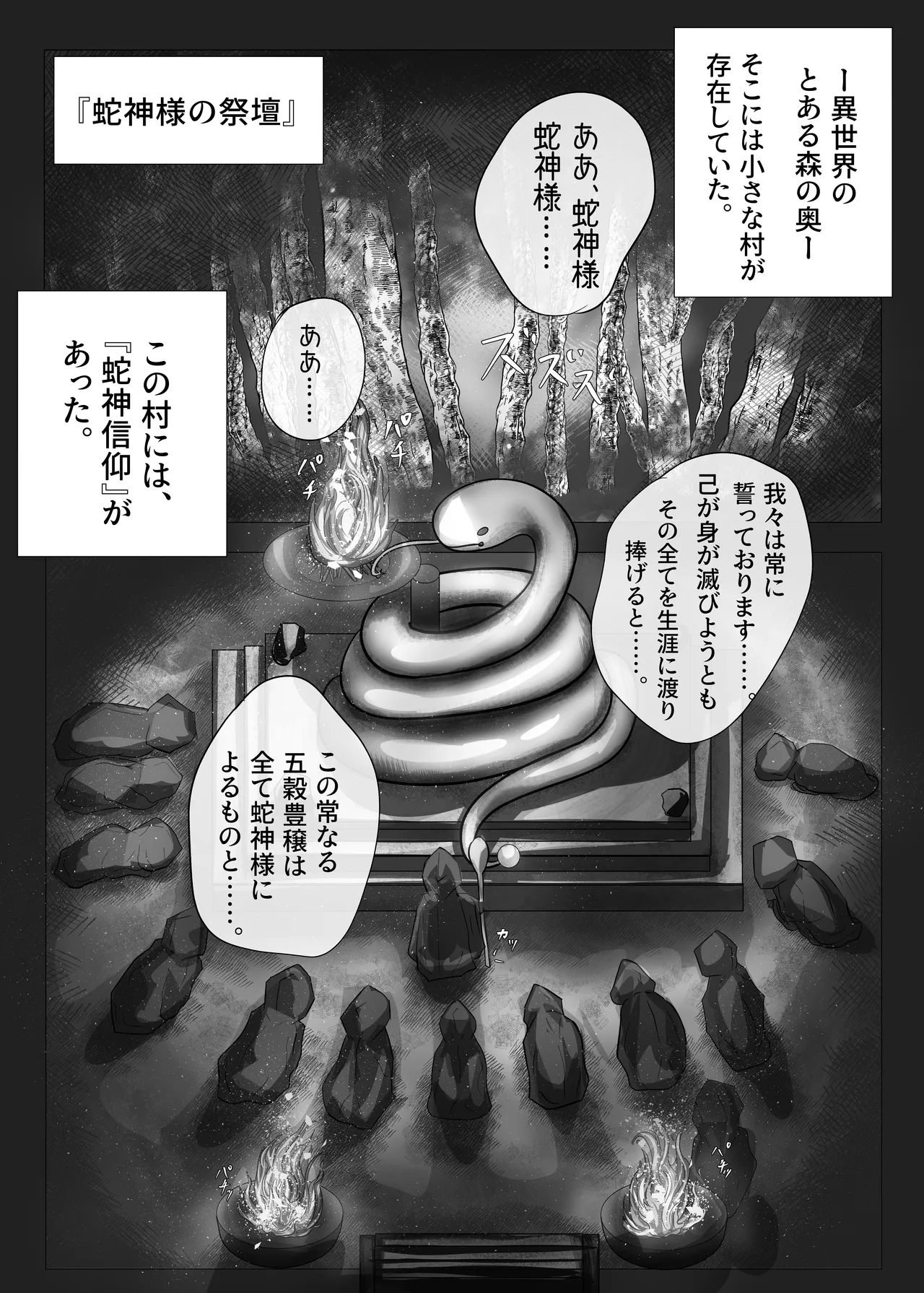 「贄」〜少女は蛇神に捧げられる〜 page 5 full