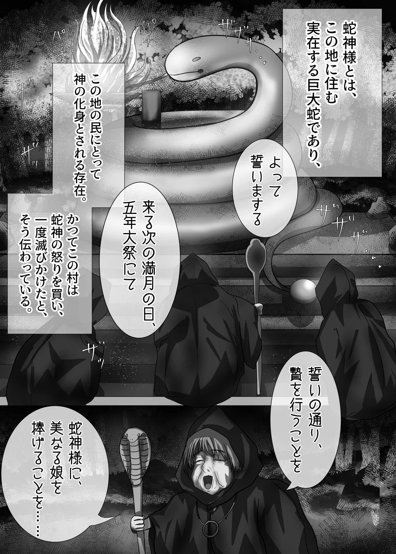 「贄」〜少女は蛇神に捧げられる〜 page 6 full