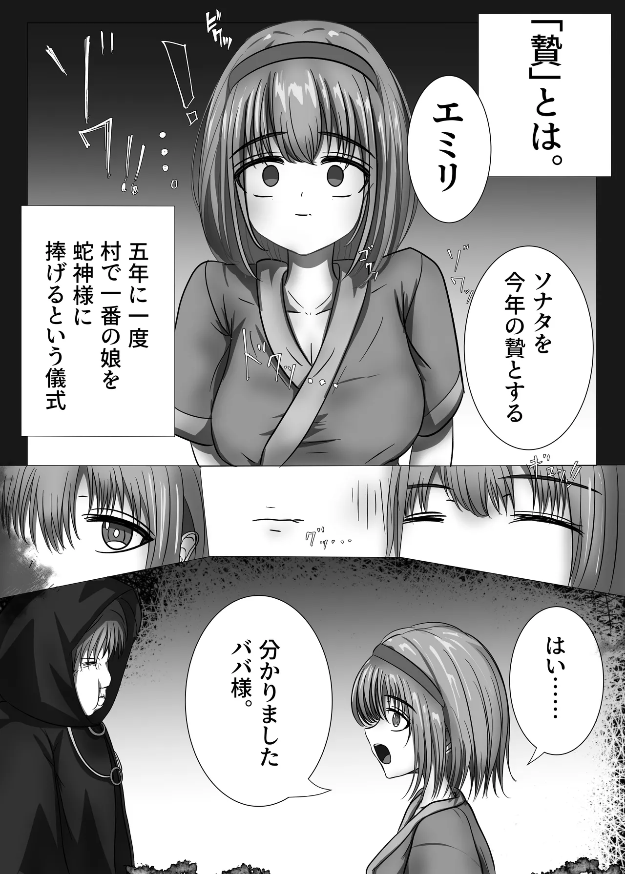 「贄」〜少女は蛇神に捧げられる〜 page 7 full